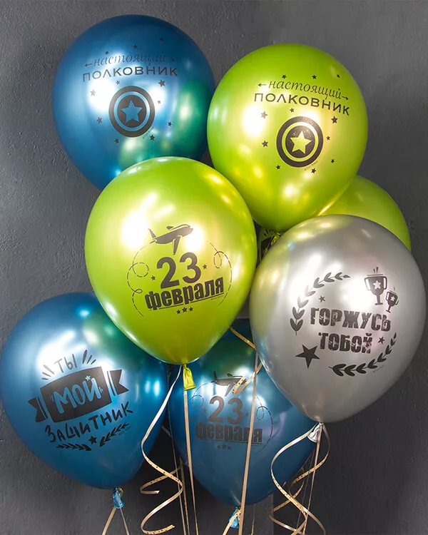 612768_Шар_(12_30_см)_С_23_Февраля_Мой_Защитник!_Ассорти_хром_2_ст_25_шт_1 blank
