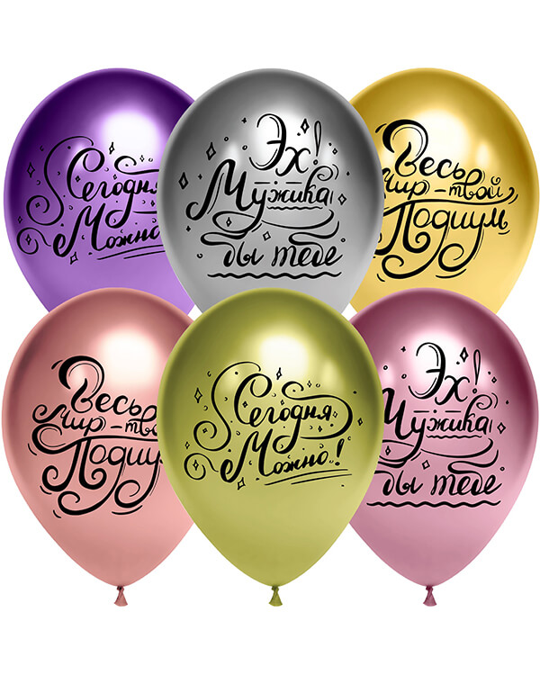 612788_Шар_(12_30_см)_Весь_мир_-_твой_подиум!_Ассорти_хром_2_ст_25_шт blank