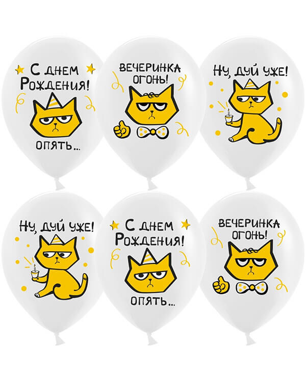 612857_Шар_(12_30_см)_С_Днем_Рождения!_(рыжий_котик)_Белый_пастель_1_ст_25_шт blank