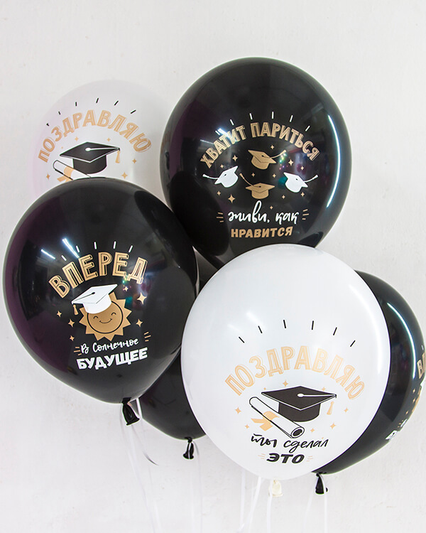 711406-25_Шар_(12_30_см)_Поздравляю_Выпускной!_Белый_(200)_Черный_(299)_пастель_2_ст_25_шт_1 blank