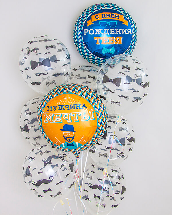 13246_Шар_(18_46_см)_Круг_Мистер_Хипстер_Мужчина_Мечты_1_шт_в_упак_2 blank