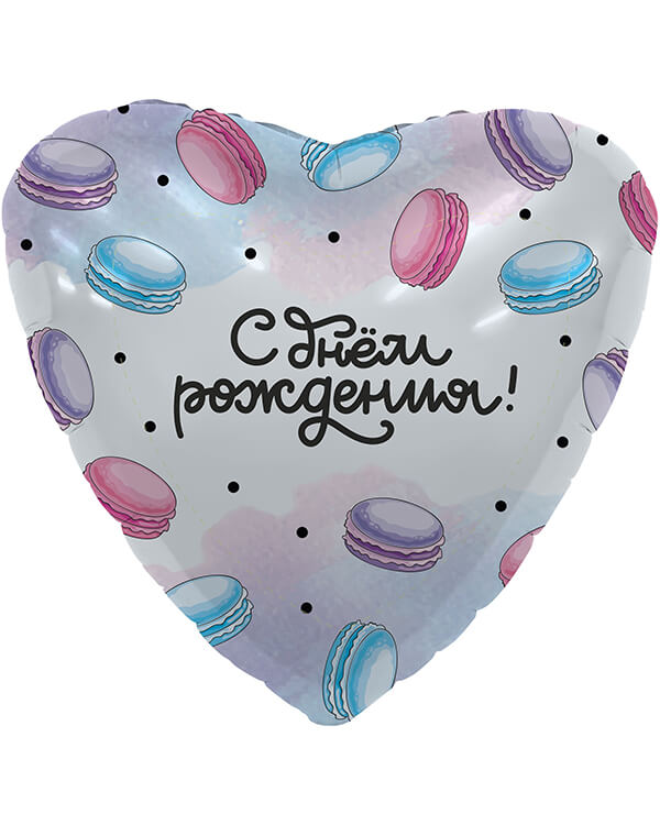 220489_Шар_(19_48_см)_Сердце_С_Днем_Рождения!_(макарунс)_1_шт blank