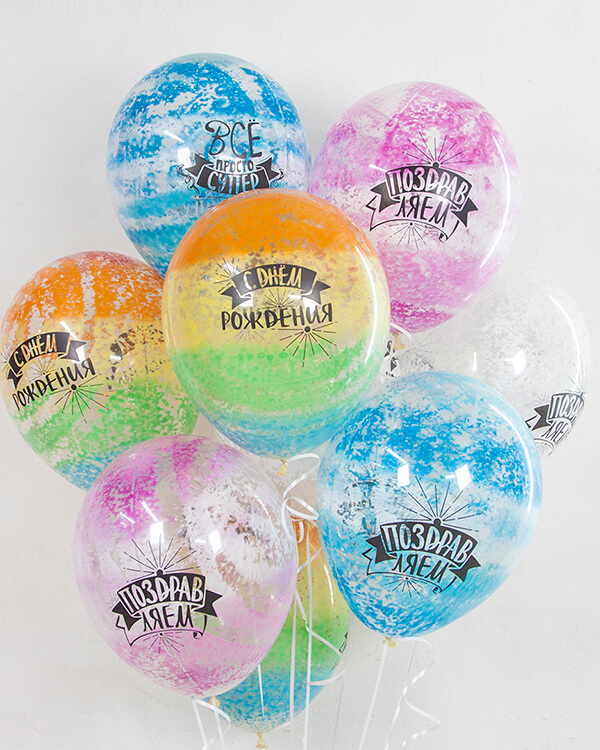 375100_Шар_(12_30_см)_С_Днем_Рождения!_Супер_Граффити_Ассорти_кристалл_2_ст_25_шт_1 blank