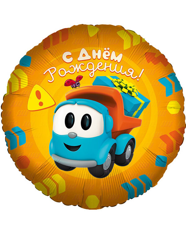501805_Шар_(18_46_см)_Круг_Грузовичок_Лёва_С_Днем_Рождения!_1_шт_в_упак blank