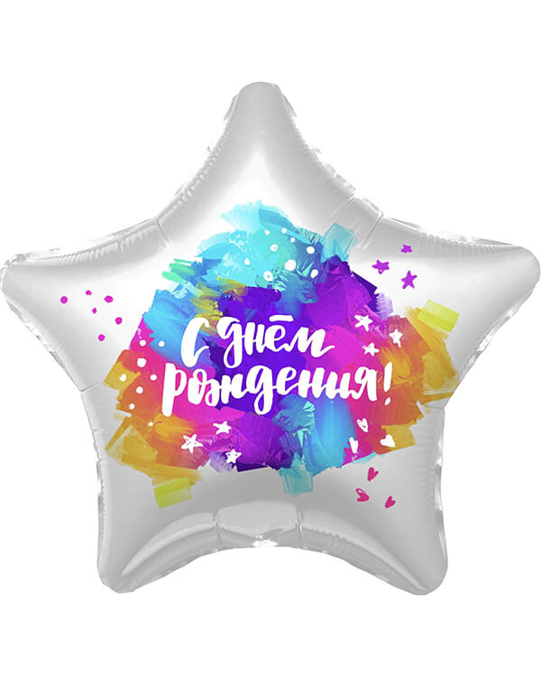 758274_Шар_(19_48_см)_Звезда_С_Днем_Рождения!_(яркие_краски)_Градиент_1_шт blank